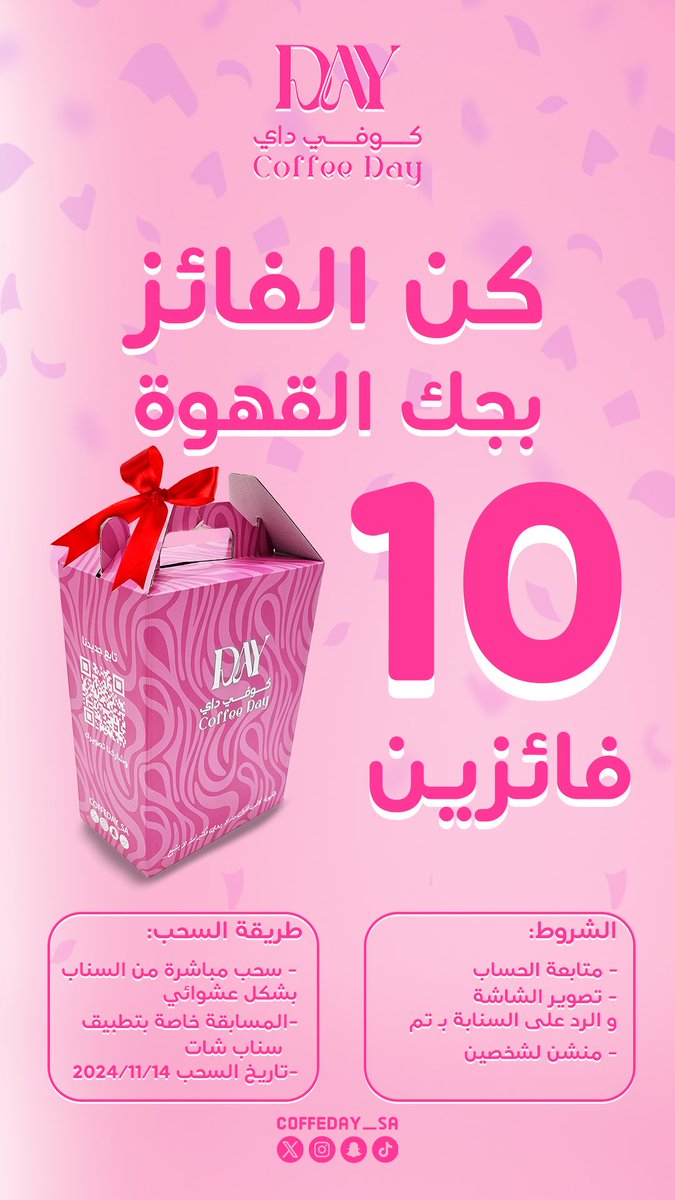 coffeday_sa's tweet photo. كن الفائز بجك القهوه  10 فائزين 🎉🎉#كوفي_داي 

#قهوة #قهوة_مختصة #قهوة_اليوم #قهوة_المساء #قهوة #قهوتك #مزاج #مزاجك #لذیذ #سينابون #حلا #قهوة_المساء #اسبريسو #احد_رفيدة #ابها #خميس_مشيط #ترند #ويكند #اجازة #رائع #لذیذ #اصناف https://t.co/ojccIxjlQ5