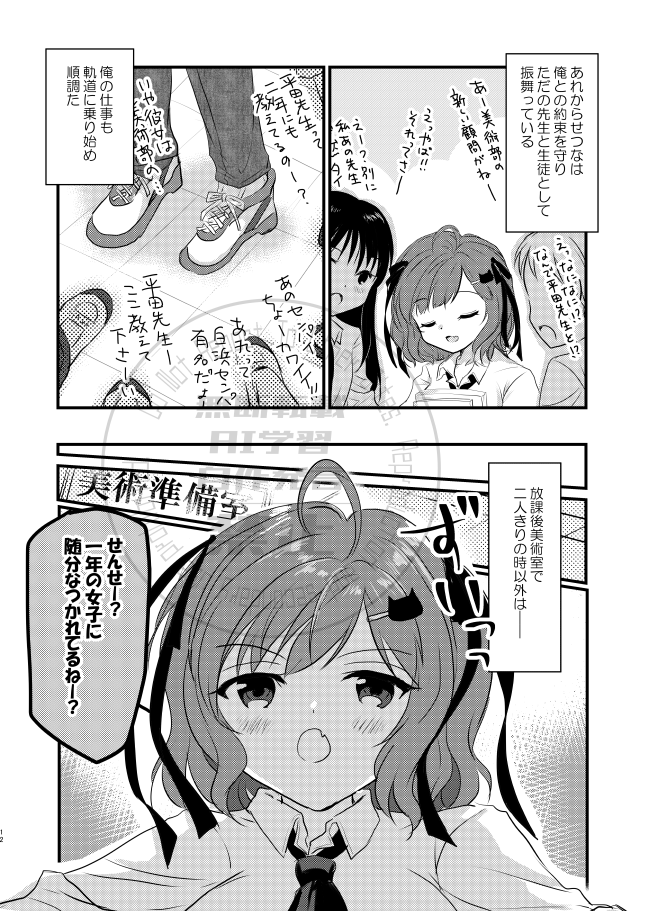 先生と生徒が周囲に内緒で付き合ってる話(1/n)
#漫画が読めるハッシュタグ  
#アイスクリームがとけてしまう前に #アイとけ 
#COMITIA150 #創作男女 