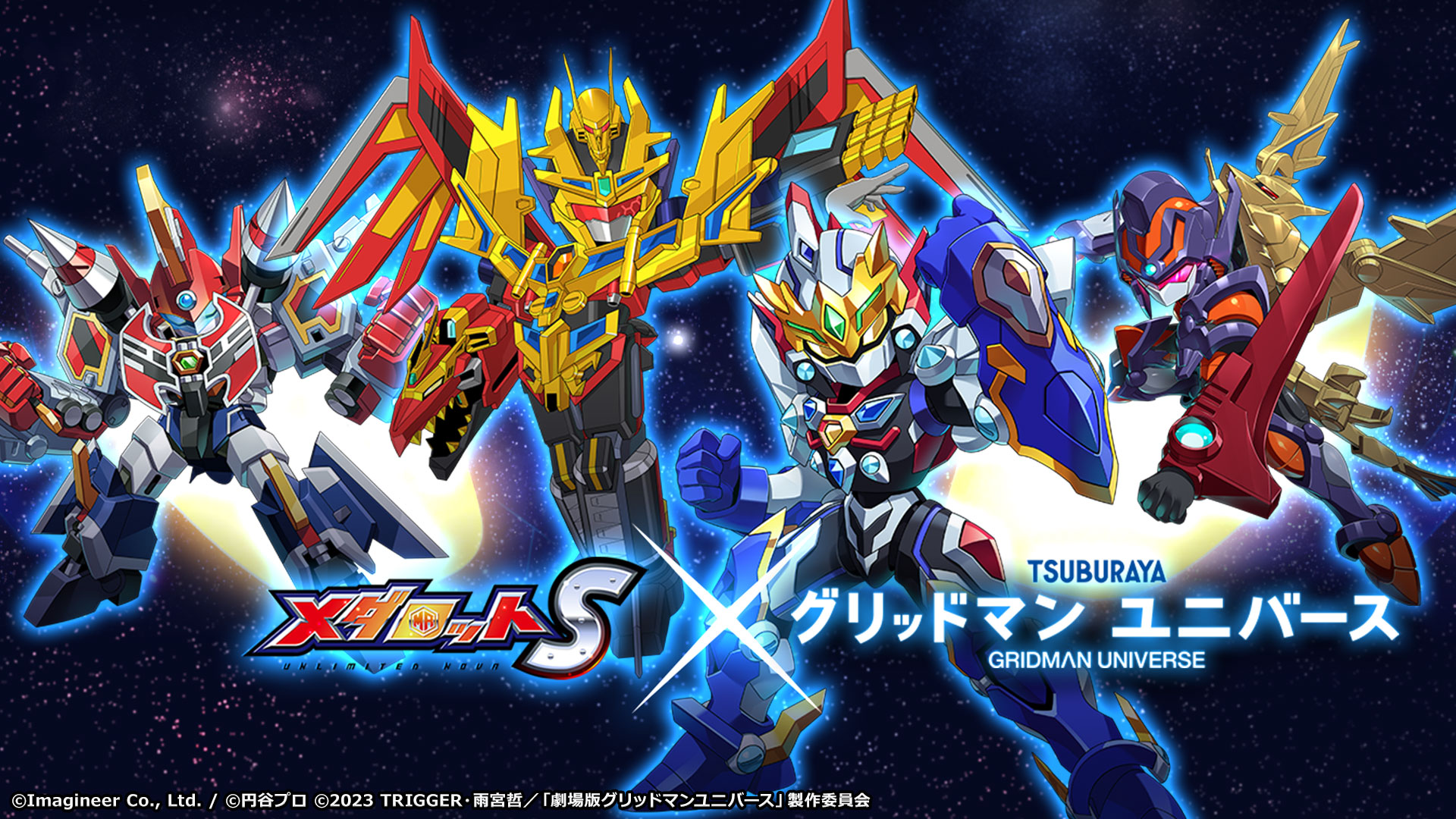メダロット限定クリアファイル　グリッドマンユニバースコラボ　非売品 メダロット限定クリアファイルグリッドマンユニバースコラボ非売品