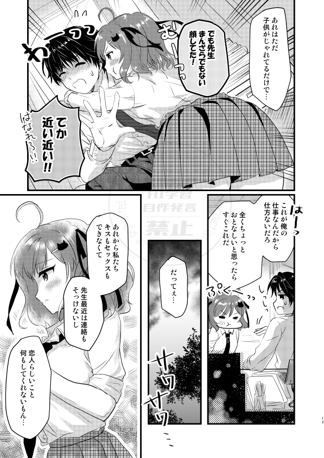 先生と生徒が周囲に内緒で付き合ってる話(1/n)
#漫画が読めるハッシュタグ  
#アイスクリームがとけてしまう前に #アイとけ 
#COMITIA150 #創作男女 
