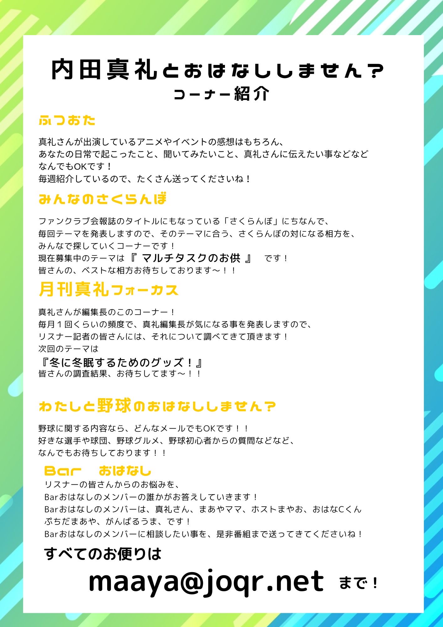 内田真礼とおはなししません？ 直筆落書き入り台本｜ゲーム・おもちゃ 
