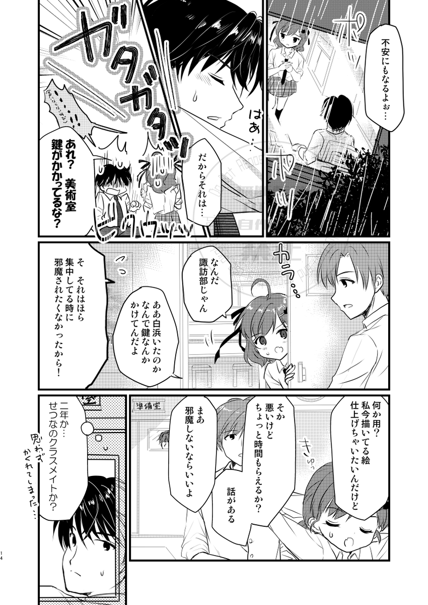 先生と生徒が周囲に内緒で付き合ってる話(1/n)
#漫画が読めるハッシュタグ  
#アイスクリームがとけてしまう前に #アイとけ 
#COMITIA150 #創作男女 