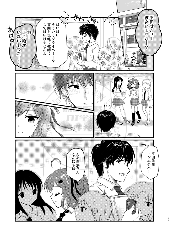 先生と生徒が周囲に内緒で付き合ってる話(1/n)
#漫画が読めるハッシュタグ  
#アイスクリームがとけてしまう前に #アイとけ 
#COMITIA150 #創作男女 