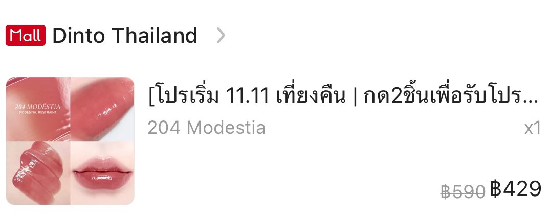 realmxw1's tweet photo. ส่งต่อ Dinto 204   พอดีเค้ากดสีมาซ้ำค่ะ 
250 รวมส่ง 

#ส่งต่อเครื่องสําอาง #ส่งต่อเครื่องสําอางค์มือสอง #ส่งต่อdinto #ส่งต่อคสอ #ส่งต่อเครื่องสำอางค์ #dinto #หารdinto https://t.co/nQg1bVQ0Tx