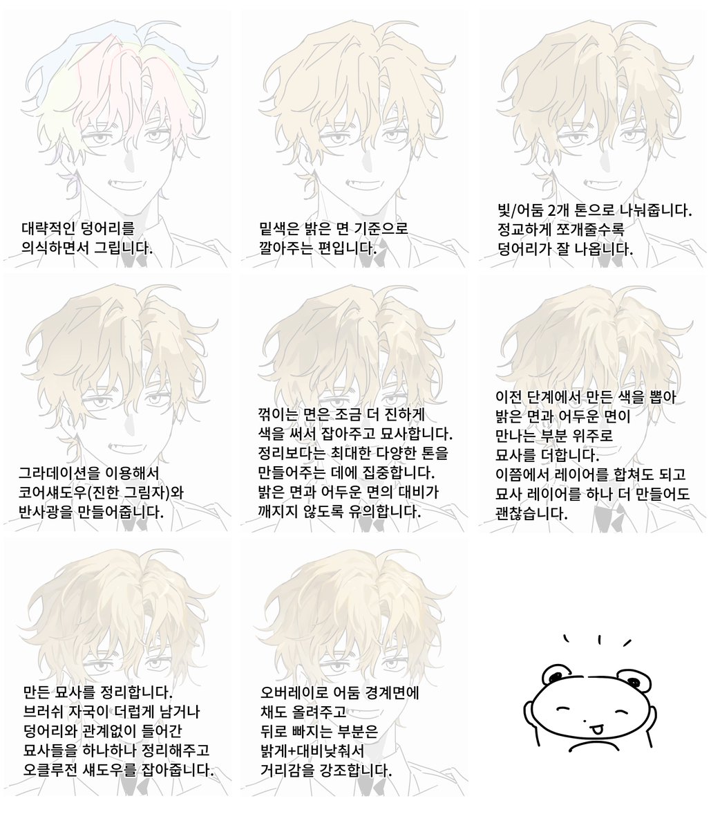 머리 채색 튜토리얼(이라고 쓰고 채색기초라고 읽음)
수업중에 질문들어와서 자료용으로 만들었어요🤸‍♀️