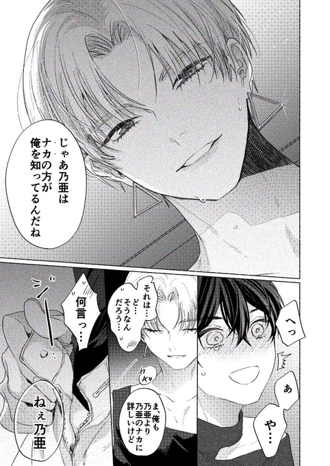 ナカの方が詳しい(0/3)
#創作BL #商業BL 
#漫画が読めるハッシュタグBL
#キスミークライング 
