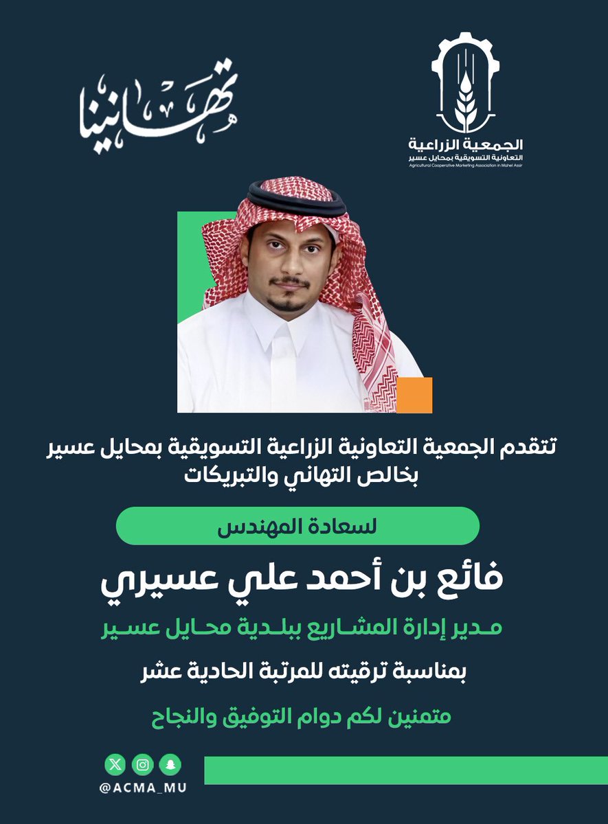 الجمعية الزراعية التعاونية التسويقية بمحايل عسير (@acma_mu) on Twitter photo 