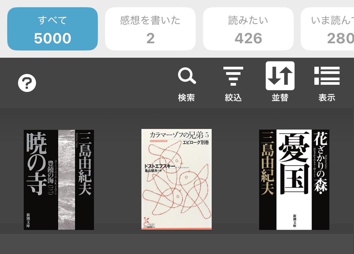 折角の節目なので🫣

2008年11月7日(私が大学4年生の頃)から継続しているバーチャル本棚(ブクログを利用)

蔵書が遂に5,000冊に到達📚
「万巻の書」に向けて、ようやく折り返しです

16年で5,000冊なので、達成できるのは、今から16年後、私が56歳の頃でしょうか(還暦前だ！)