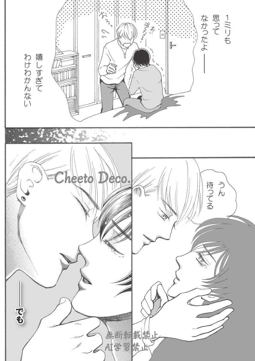 #プロポーズシチュ大作戦
倉下さん参加させて頂きます🥰
イラスト描く時間がなく自作のBL漫画で失礼します😆
「あまとおLovers」3話より亨君から雨音君へのプロポーズです🩷
別れを切り出されると思っていた雨音に、まさかのプロポーズ…というシーン