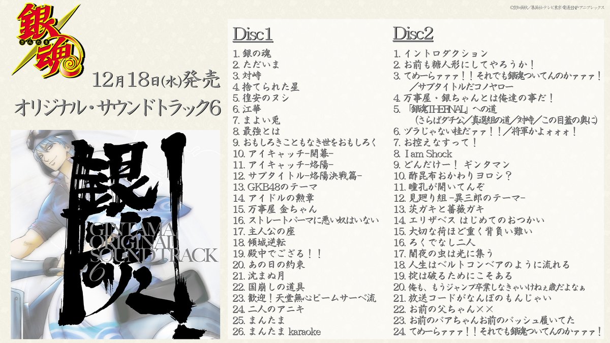 ◤￣￣￣￣￣￣￣￣￣￣￣￣￣￣ オリジナル・サウンドトラック 6 12月 