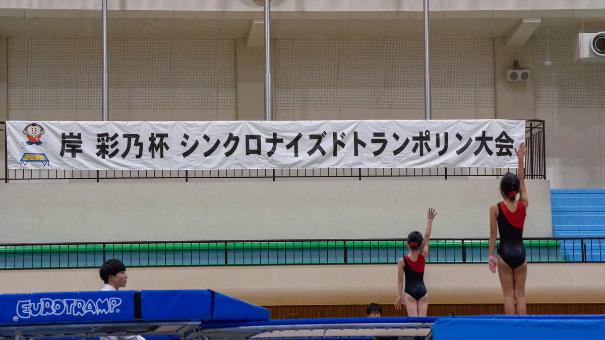 a8noook's tweet photo. 第4回岸彩乃杯シンクロナイズドトランポリン大会
初めて出場してくれたチームや、来年から公式競技となる男女ペアの参加があり、いい演技がたくさんあった大会でした。

スタッフのみんなのおかげで、スムーズに進行し、ケガなく大会を終えることができました！
皆さま、ありがとうございました！！！ https://t.co/1SPBTpaRki