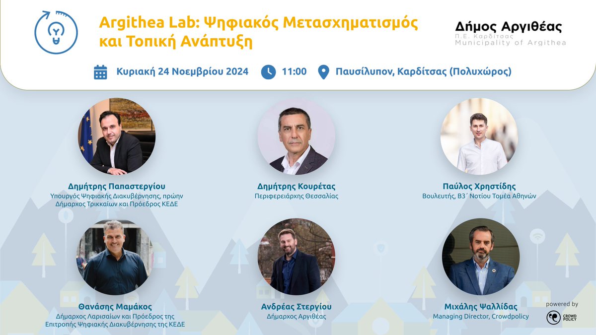 Crowdpolicy's tweet image. 📢 Σας περιμένουμε στο Argithea Lab να μιλήσουμε για τον Ψηφιακό Μετασχηματισμό και την Τοπική Ανάπτυξη  

📅 Κυριακή, 24 Νοεμβρίου 2024 και ώρα 11:00  
 📍 Παυσίλυπον, Καρδίτσας (Πολυχώρος)   

➡️ Περισσότερα: bit.ly/4faDfUn  

  #argithealab #crowdapps #crowdpolicy