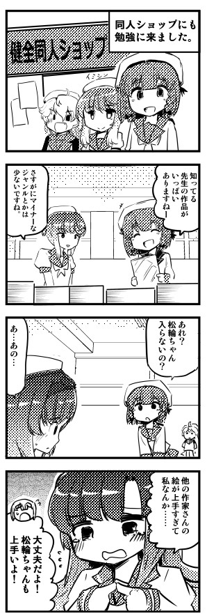 海防艦ちゃん、同人ショップに行ってしまう! 