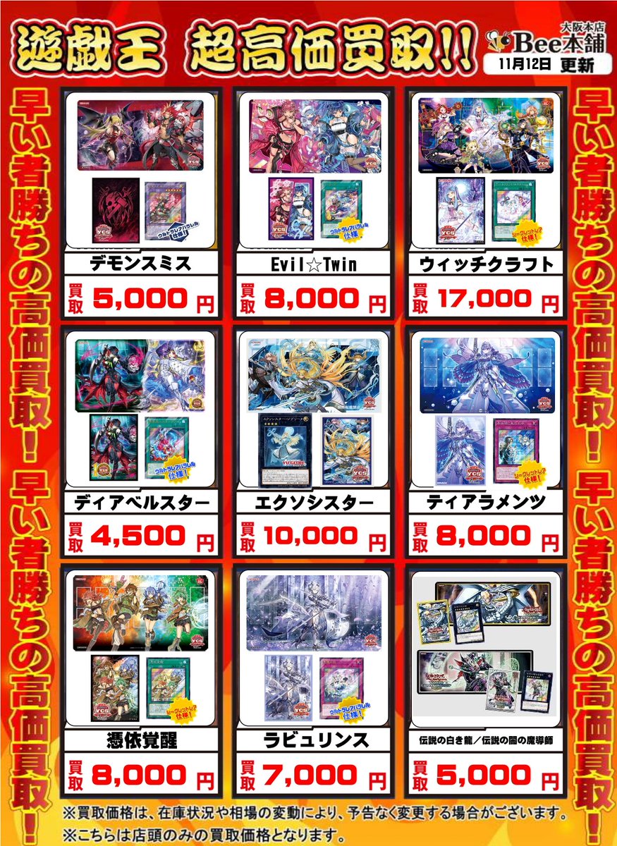 遊戯王】 デュエルセット買取表を作成致しました💪💪💪 先日販売開始