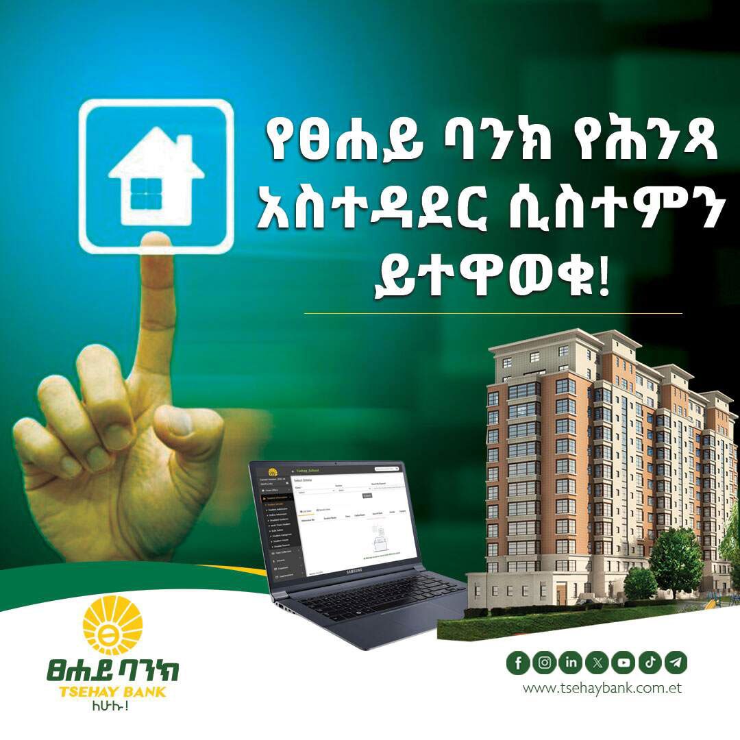 tsehaybank's tweet image. 🏢የፀሐይ ባንክ የሕንጻ አሥተዳደር ሲስተምን ይተዋወቁ! ይጠቀሙ!

ሐሳብዎን በኛ ይጣሉ፤ የድካምዎን ውጤት በፀሐይ ባንክ የሕንጻ አሥተዳደር ሲስተም ያጣጥሙ!

ፀሐይ ባንክ
  ለሁሉ!

#TsehayBank #ForAll #Building_Management_System #IFB #MobileBanking