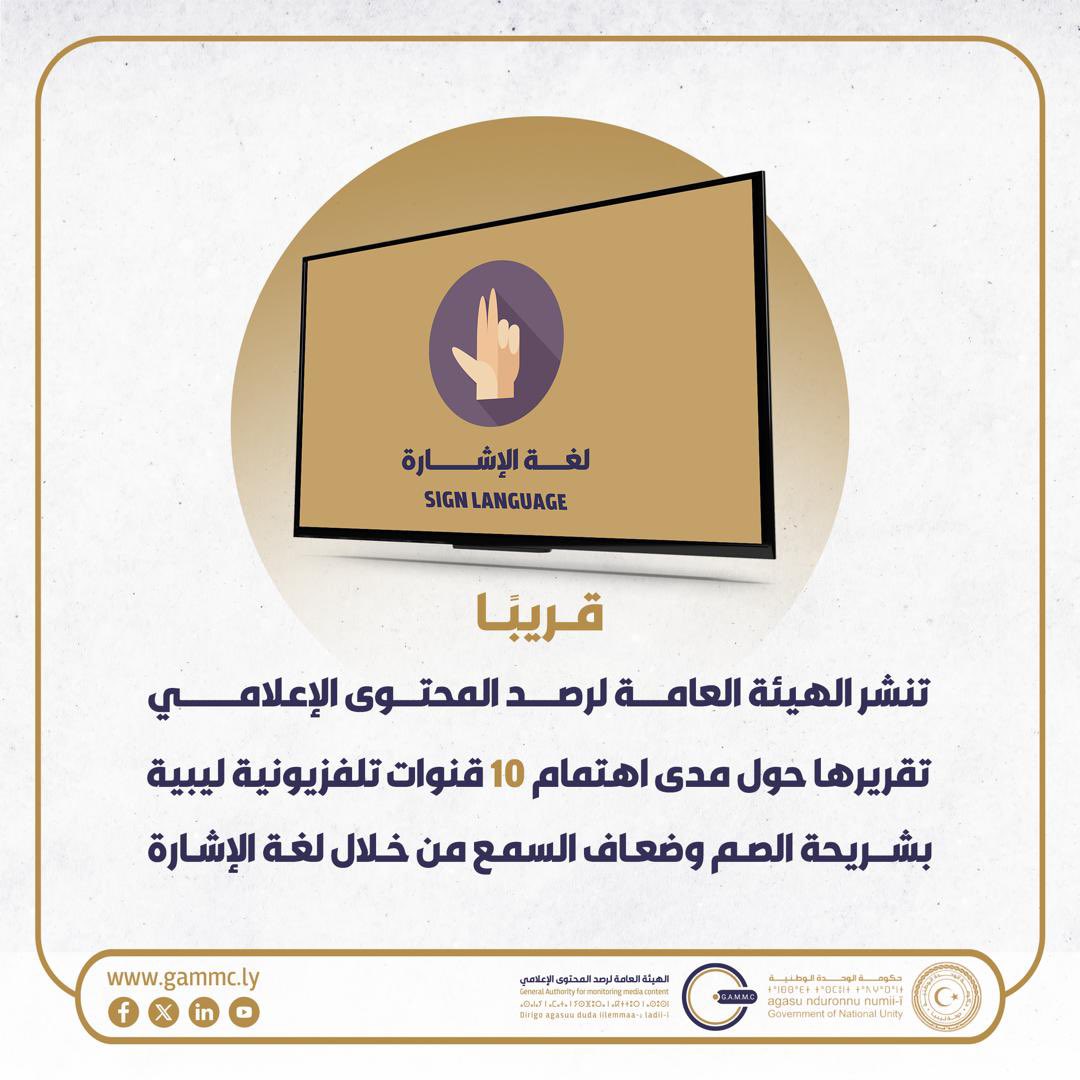 الهيئة العامة لرصد المحتوى الإعلامي tweet media
