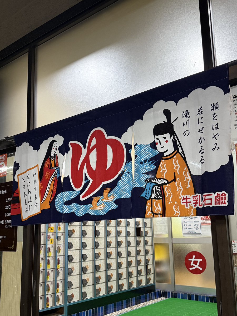 牛乳石鹸　銭湯暖簾のれん　だるま　招福　男湯　女湯　各１枚 牛乳石鹸 銭湯暖簾のれん だるま 招福 男湯 女湯 各1枚