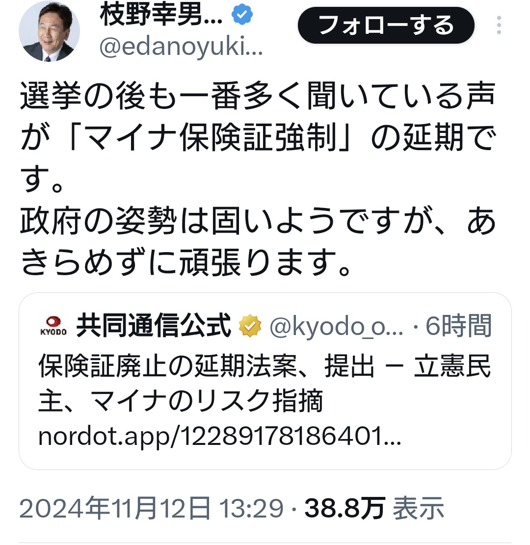 sui72381132's tweet photo. あれだけ「103万の壁」で世論が盛り上がっていたのに、一番多く聞いてる声は「マイナ保険証強制の延期」とか言って紙の保険証延長に必死な立憲民主党さん、もうガチで現役世代の声なんて聞く気無いの露骨すぎてエグいわ。

ホンマ自民がアレでも次に待ち構えるのはこの立憲民主党という地獄よ… https://t.co/x7F5tLorPk