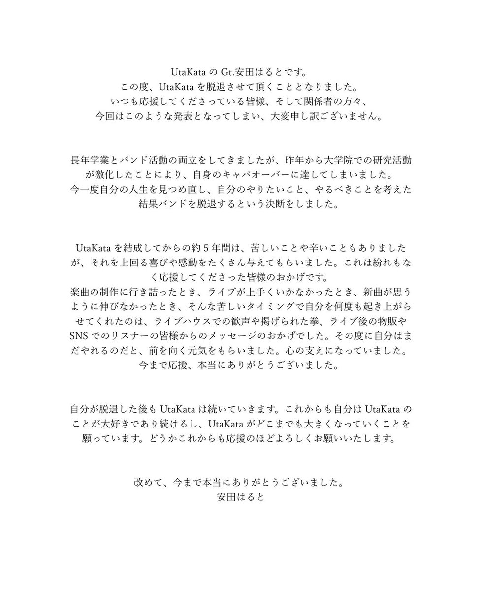 UtaKataaaaaa's tweet photo. メンバー脱退のお知らせ https://t.co/uDAFEtfQ4L