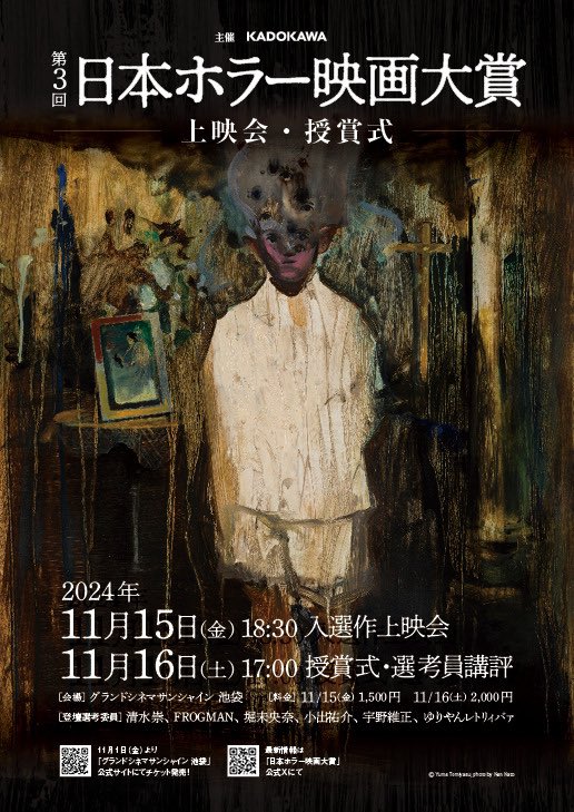 Hand_Animals's tweet image. Hand Animals presents ホラー短編「fataL/ファータル」がKADOKAWA主催 #第3回ホラー映画大賞 に入選しました。
15日㈮18:30~グランドシネマサンシャイン池袋で上映です。16日㈯17:00~は授賞式もあります。