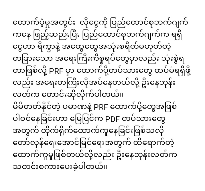 ANoahnyein's tweet photo. နိုင်ငံတဝန်းက PDF တွေကို ရက် ၅၀ တစ်ကြိမ်နှုန်းနဲ့ ထောက်ပံ့နေပြီး တစ်ကြိမ်ထောက်ပံ့ရင် အမေရိကန်ဒေါ်လာ တစ်သန်းကျော် ရှိတယ်လို့ NUG ပြော https://t.co/Q9X4N2gpOu