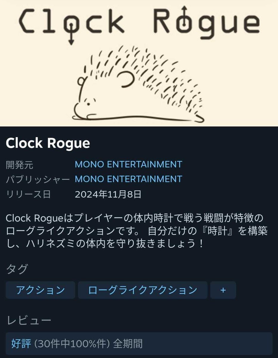 mono2568's tweet image. Clock Rogueのレビューが30件になりました!
遊んでくださった全ての皆様、本当にありがとうございます。
想像より多くの方に遊んでもらえてうれしい限りです。
今週の金曜日まで15%OFFで493円なので、『体内時計ローグライク』の響きが少しでも気になった方はこの機会に是非!
#ClockRogue