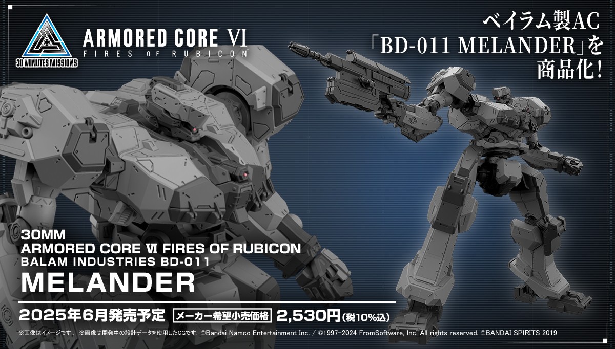 30MM 新商品情報！】 6月発売予定 30MM ARMORED CORE Ⅵ FIRES OF