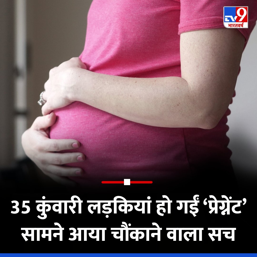 TV9Bharatvarsh's tweet image. वाराणसी के गांव में कुंवारी लड़कियों के प्रेग्नेंट होने का क्या है सच? आंगनवाड़ी के एक मैसेज से मची खलबली

यहां जानें पूरा मामला- tinyurl.com/238f68d7

#UttarPradesh #Varansi #Girl #Pregnancy #TV9Card