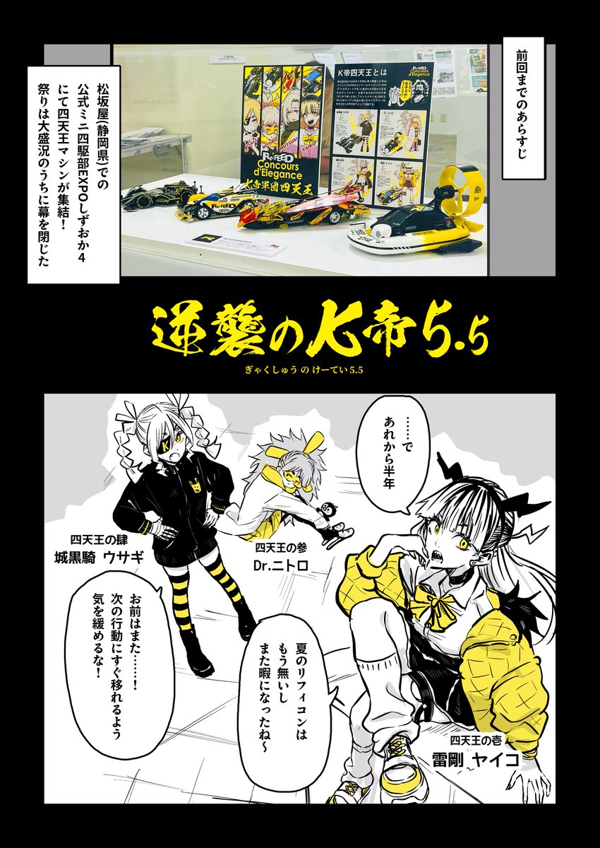 リフィコンの5年間をまとめた #ReFEEDコンデレブック  が12/2発売決定!特典付き予約も始まってます😆(KTさんのポスト参照)
読み応え満点のコンデレ本です📙

K帝四天王の紹介ページもいただきまして #ドラテル 的にも嬉しい素敵BOOKです⚡️ 

#ミニ四駆
#mini4wd 