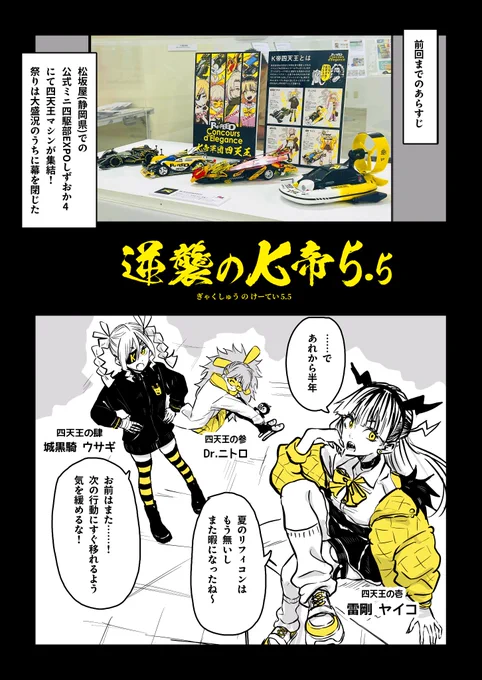 リフィコンの5年間をまとめた #ReFEEDコンデレブック  が12/2発売決定!特典付き予約も始まってます😆(KTさんのポスト参照)
読み応え満点のコンデレ本です📙

K帝四天王の紹介ページもいただきまして #ドラテル 的にも嬉しい素敵BOOKです⚡️ 

#ミニ四駆
#mini4wd 