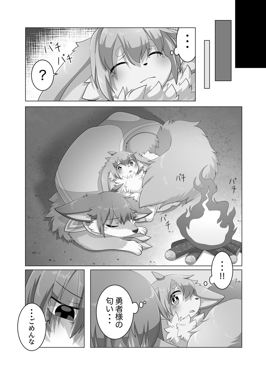 【漫画】目を覚ますケモノ 