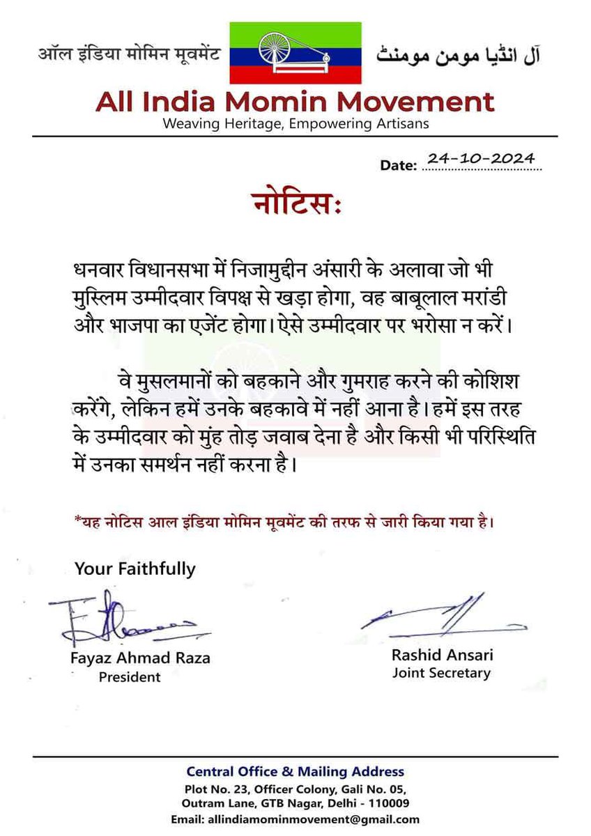 इस लेटरहेड में सबसे ऊपर ‘राष्ट्रीय स्वयंसेवक संघ’ या ‘फलाँ अखाड़ा परिषद्’ लिख कर, ‘मुसलमान’ को ‘हिन्दू’ से परिवर्तित कर के, भाजपा को वोट देने की अपील लिख दिया जाए, तो क्या प्रतिक्रिया होती मीडिया/सोशल मीडिया की? 

मुसलमानों के लिए खुल्लमखुल्ला चकबंदी चल रही है। फिर विपरीत