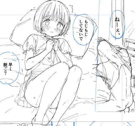 もたもた脱ぐとこ見るの楽しいからね… 