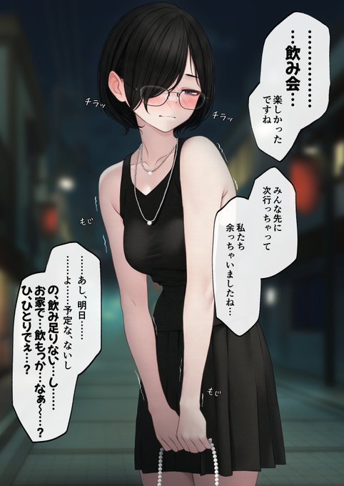 誘い下手な肉食陰キャ女子(1/2) 