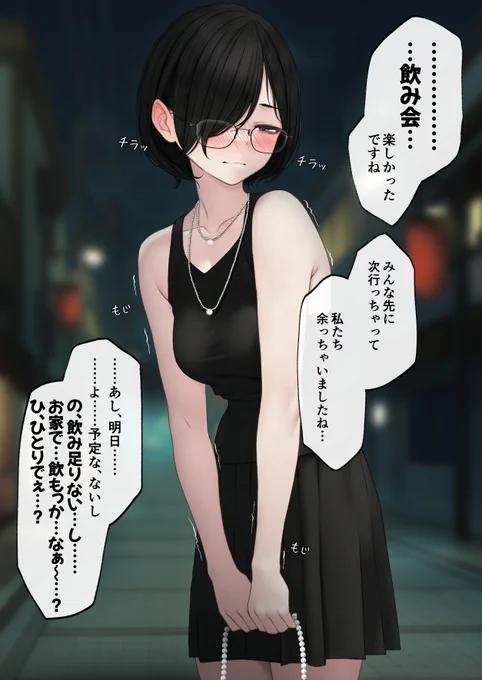 誘い下手な肉食陰キャ女子(1/2) 
