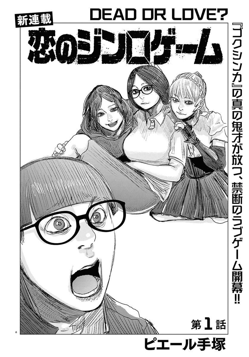 改めて告知ですが、本日発売のコミックビームから、ラブコメ漫画、恋のジンロゲームがスタートしました!!大好きな三宅乱丈さんと一緒のスタートになったので、個人的にめちゃくちゃ嬉しいです。読んでね。