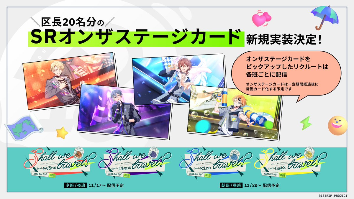 ✈️イベントリクルート✈️ ㅤ 『SR カード・オンザステージ』の