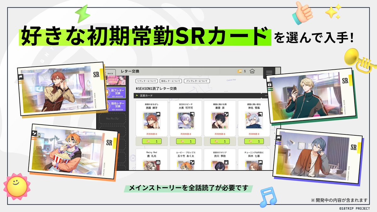 ✈️選べるSRカードチケット✈️ ㅤ メインストーリーSeason1全話読了