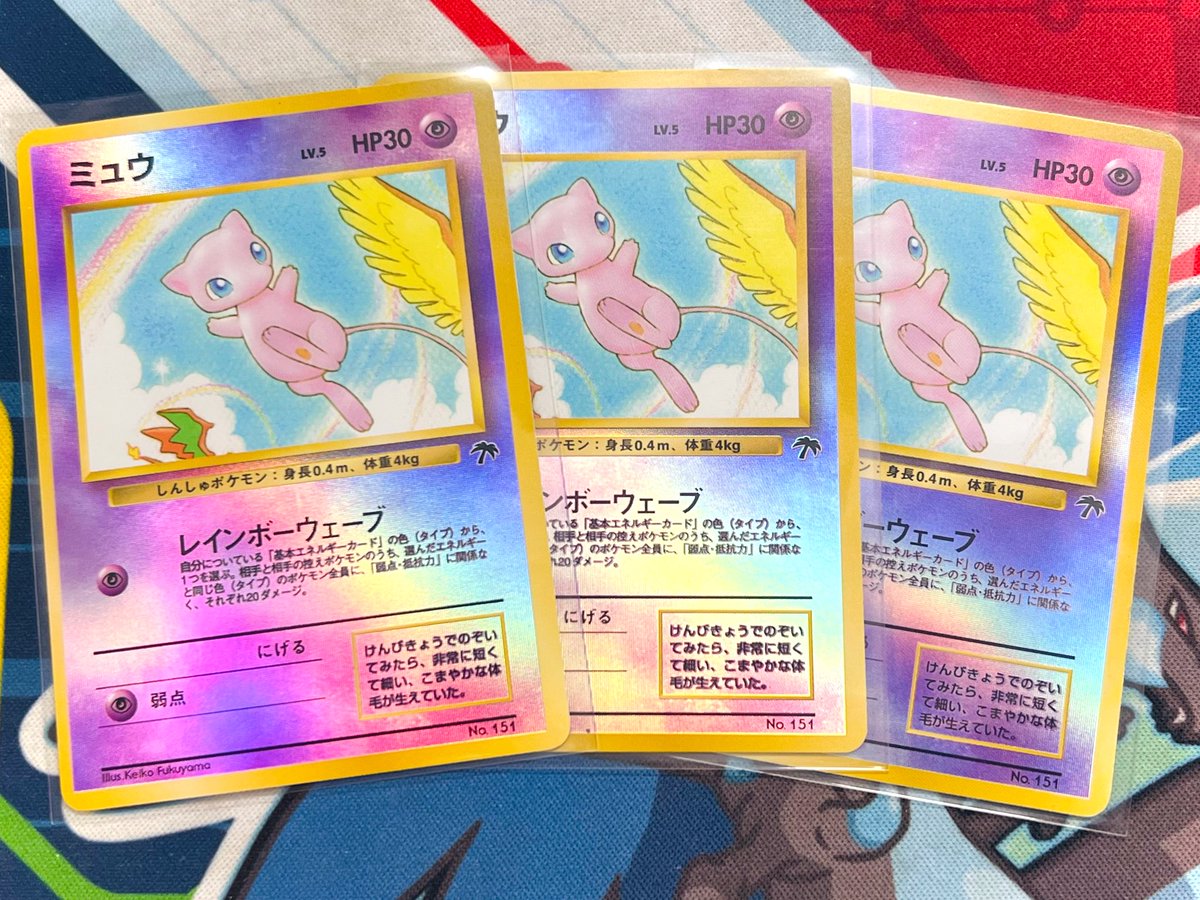 レインボーウェーブのミュウを買取させて頂きました🙌 サザン