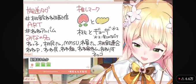 #桃鈴ねね生配信 
知らん名前増えててめちゃくちゃ笑った
全部それとなく見覚えがあるんだけどw 