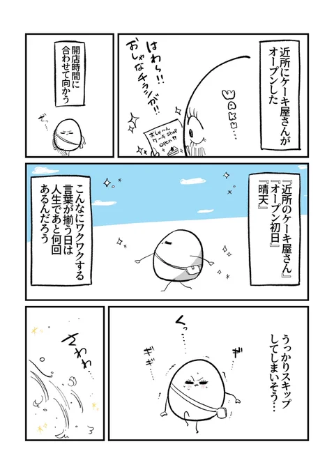 晴天にケーキを買いに行く 