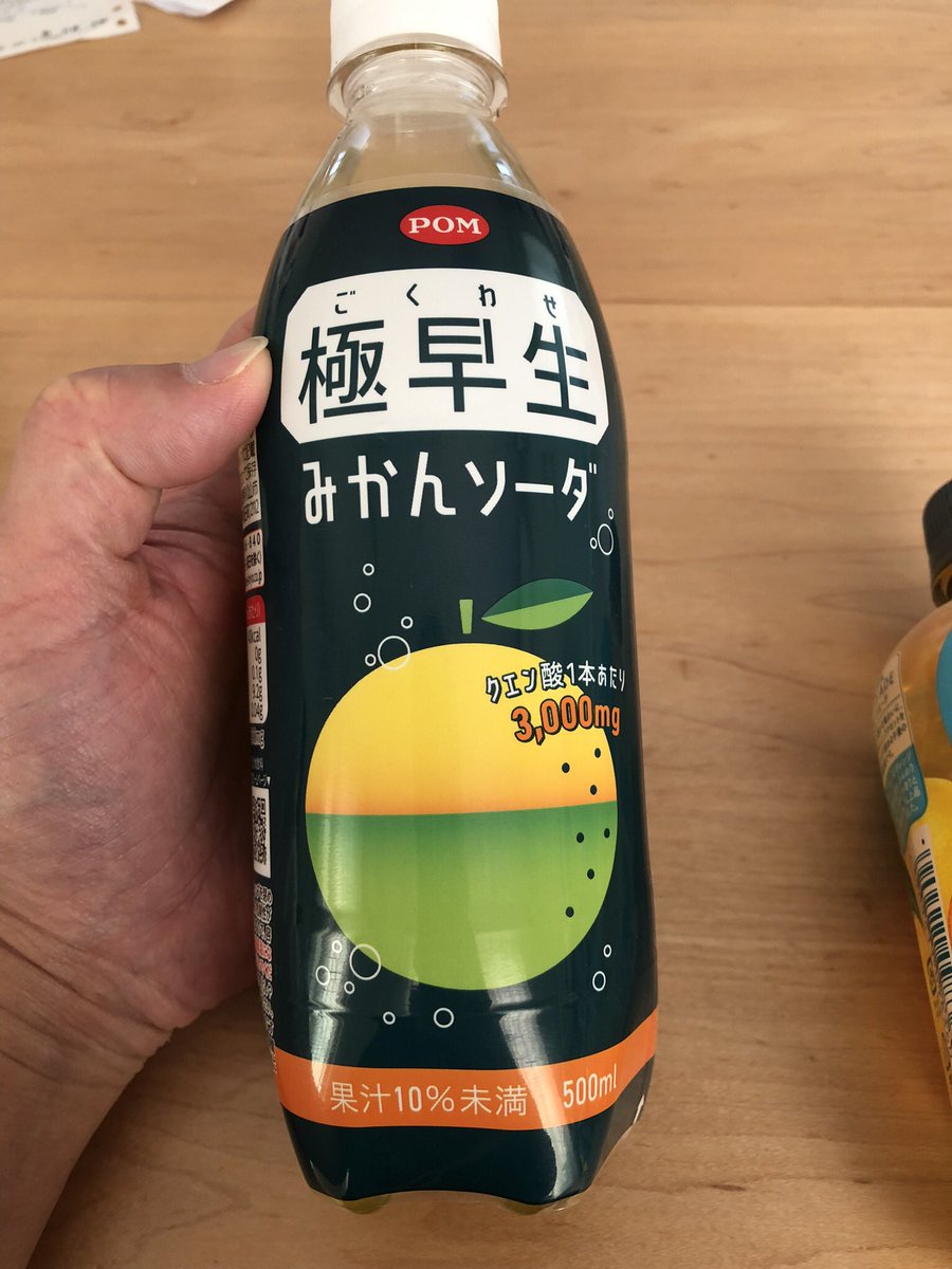 8870st's tweet photo. 気にいってる飲みもの
①週末のジョギング終わりに家の近くの自販機でつい買ってしまうけど、もうすぐ他の商品に入れ替えなんだろうなぁ��思う
POM　極早生みかんソーダ
②コンビニで見つけるとつい買ってしまいます　午後の紅茶 FRUITS ADE すっきり柑橘とアールグレイ https://t.co/qPF1mVZRs8