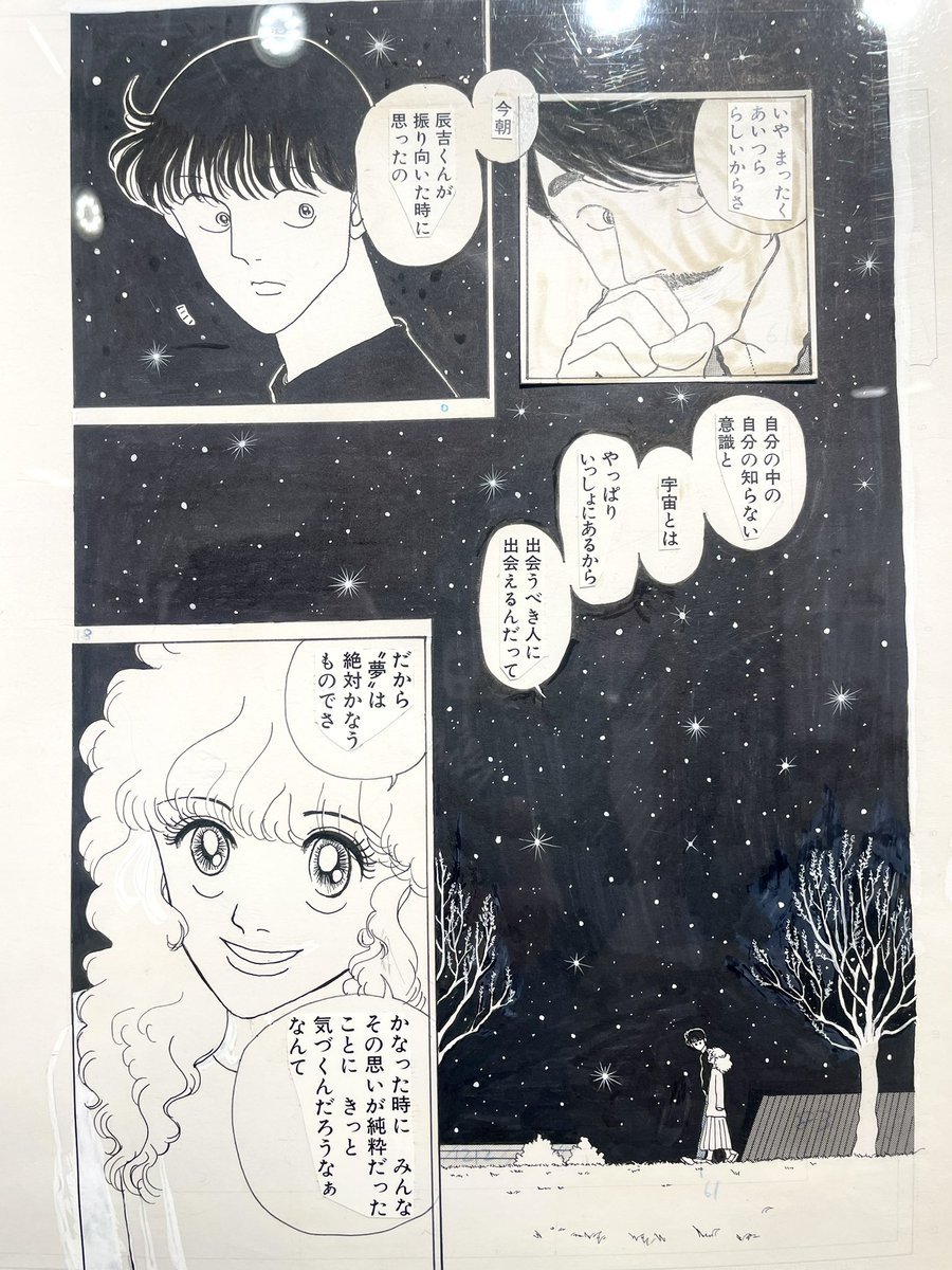 小林じんこさんの個展に伺ってきました。
手塚るみ子さんプロデュースが愛しかない。僕が漫画家デビューした年に描かれていた作品です。でも今見てもなんてリリカルでロックでお洒落なんだろう。

吉祥寺リベストギャラリー創
明日13日(水)まで!

#風呂上がりの夜空に 
#小林じんこ原画展 