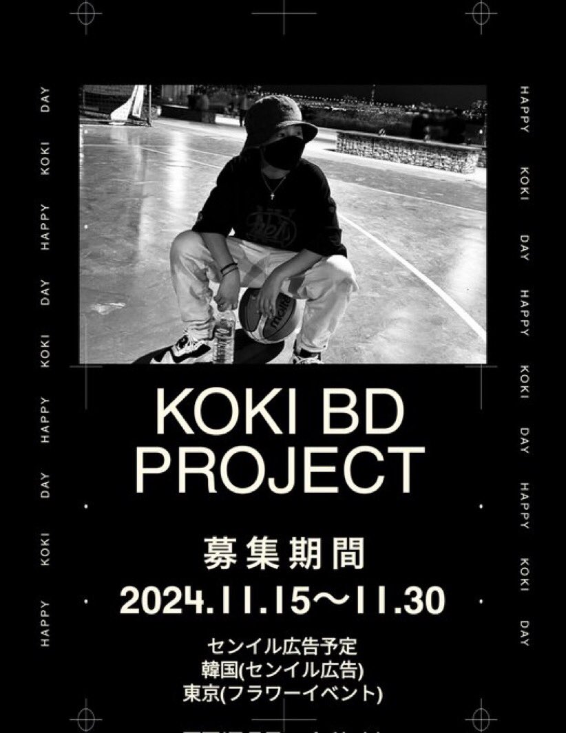 koki_t0129's tweet photo. KOKI BIRTHDAY PROJECT
クラウドファンディングのご案内

今回もこうき君ファン有志一同でお祝いしたいと思います。ご参加ご支援の程宜しくお願いします。

募集期間　2024/11.15～11/30

イベント予定
韓国 誕生日広告
東京フラワーイベント

使用ハッシュタグ
#KOKI_BD_PROJECT 
#TanakaKoki
#고키 https://t.co/ueC194M35a