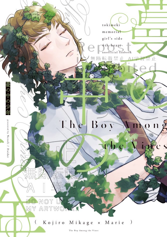 neroli_mjm's tweet photo. #GSMB大阪サークル参加
D15/Daidai
【新刊情報】「蔓の中の少年」　みかマリ本/A5/52p/¥500
突然パラレル世界に迷い込み少年になってしまった先生が、彼女への想いとどう向き合っていくのか…というお話。
素敵な表紙デザインはDD(@dd_design_tw)様にしていただきました。ツリーにサンプルあり https://t.co/uLC6Ooi1eo