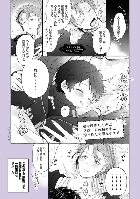 魔法薬で👶になった🦐と『かわいい』に負ける🦈
フロ監♂前提
※監督生顔有り

#twstプラスB 