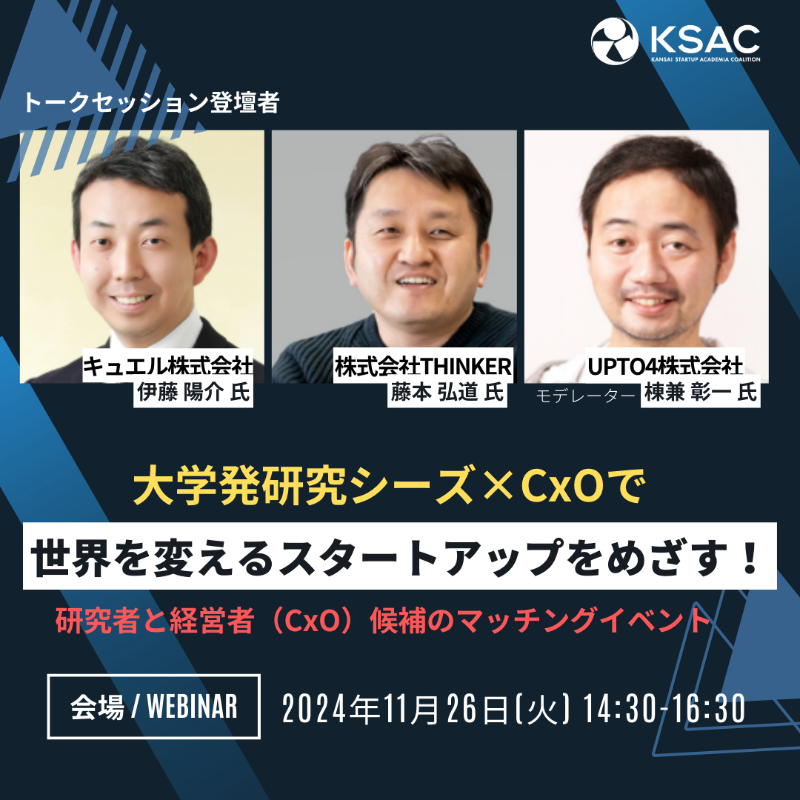 OIH_Osaka's tweet photo. CxO人材募集！大学研究者とタックを組んでスタートアップをめざす
