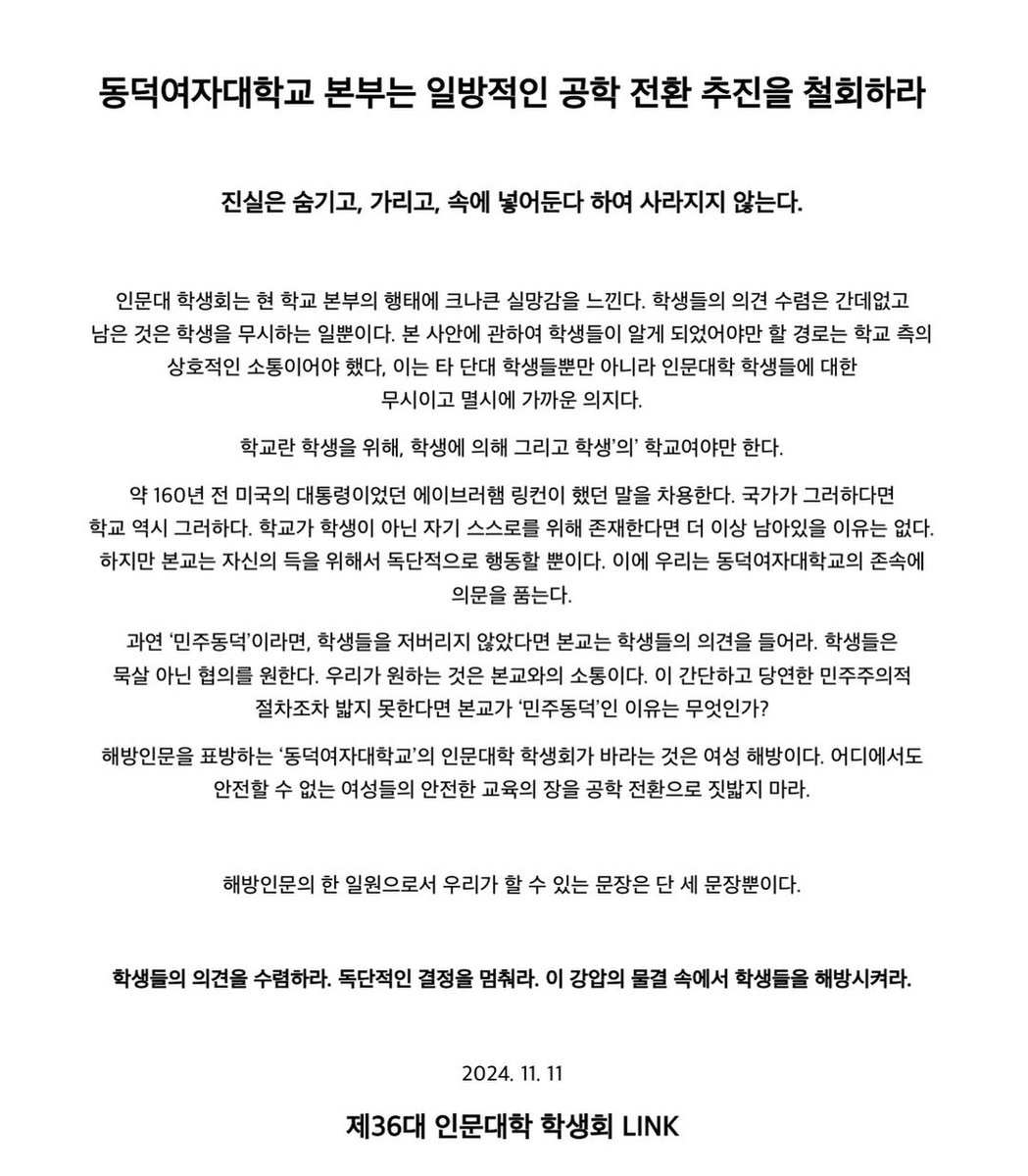 안녕하세요 덕질계정에 갑자기 무거운 이야기를 하게되어 죄송합니다
현재 동덕여대에서 학생들의 동의 없이 공학전환을 추진, 동덕여대 재학생들이 시위를 하고 있는 상황입니다. 같은 여성으로써, 앞으로 교육을 받을  수많은 여성을 위해 모른척 할 수 없었습니다 도움 주시길 간곡히 부탁드립니다.