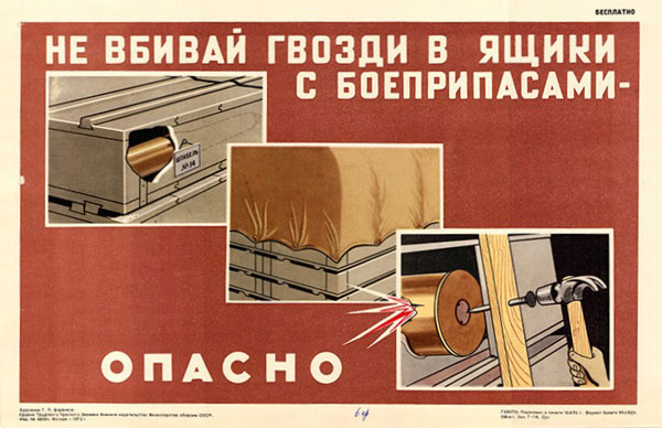 "Don't drive nails into the ammo boxes - it's dangerous" Soviet safety poster.
