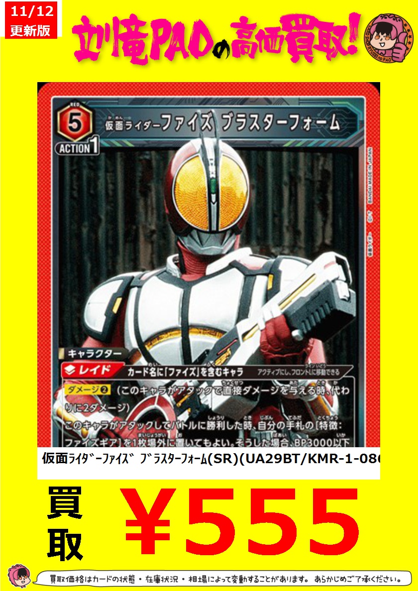 🔥立川竜PAO全力買取🔥 #ユニオンアリーナ ウチには在庫がないだが